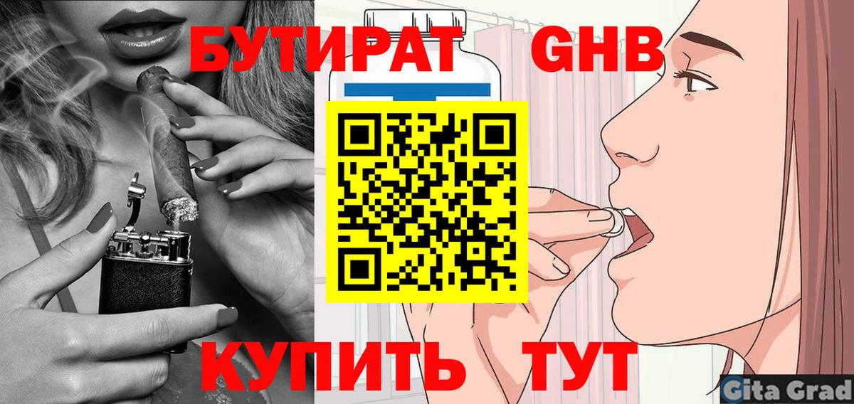 БУТИРАТ  Вход с VPN  Великий Устюг  Бутират BDO 