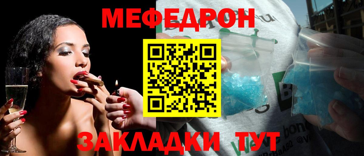 Меф мяу мяу Великий Устюг