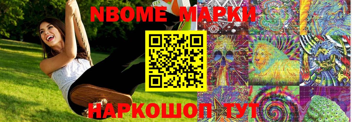 Марки NBOMe 1500мкг  Марки NBOMe 1500мкг  Вход с VPN  Великий Устюг 